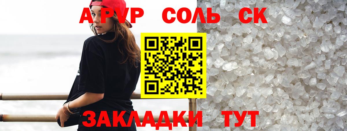 A-PVP кристаллы  APVP VHQ  Alfa_PVP Crystall  Тейково  Вход с VPN 
