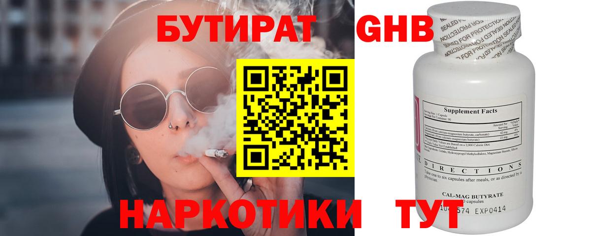 Бутират  Вход с VPN  Тейково  БУТИРАТ 99% 