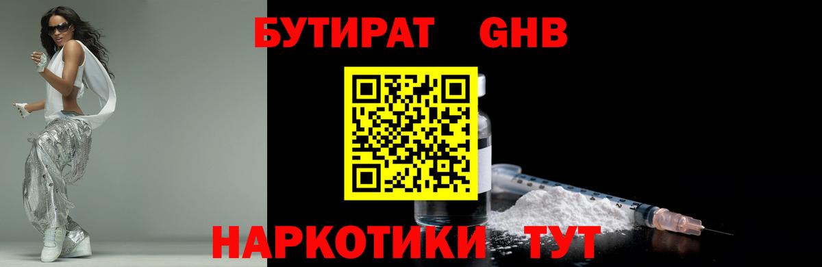 БУТИРАТ 1.4BDO Тейково