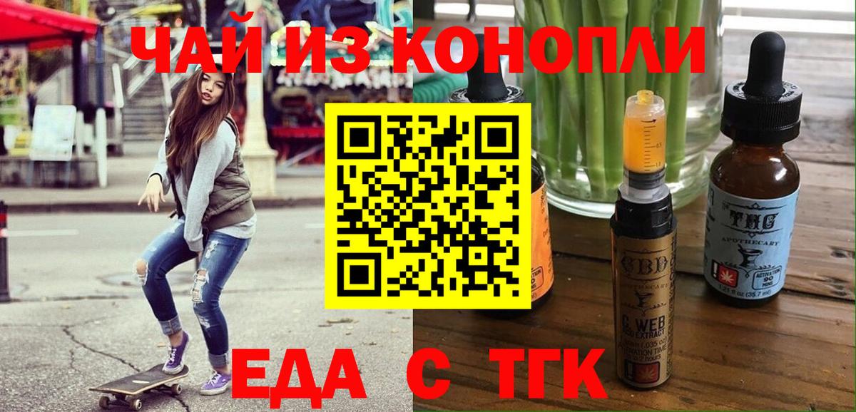 Печенье с ТГК конопля  Вход с VPN  Тейково 