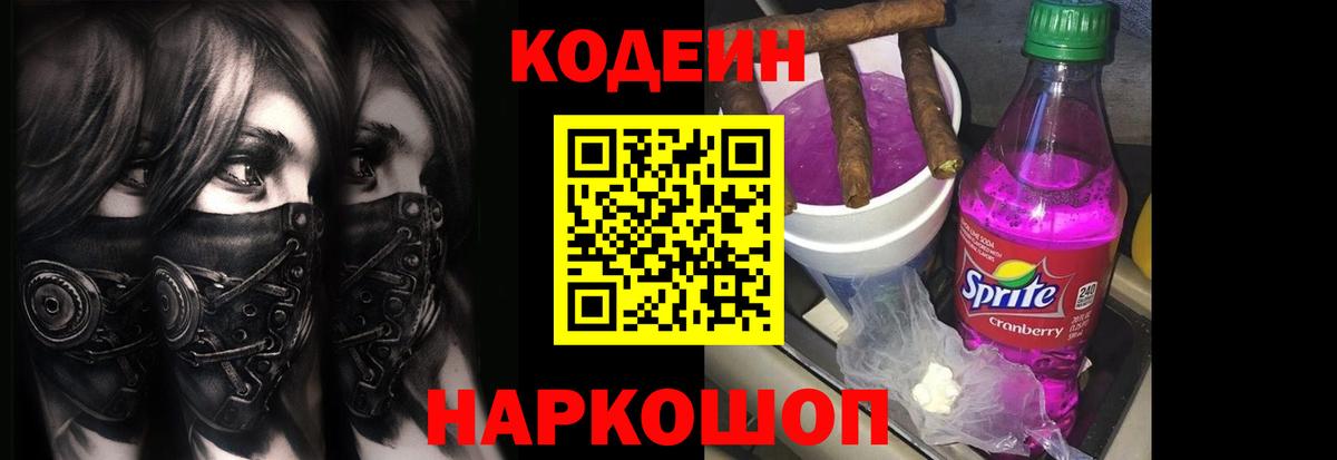 Кодеиновый сироп Lean Purple Drank  Вход с VPN  Тейково  Кодеиновый сироп Lean напиток Lean (лин) 