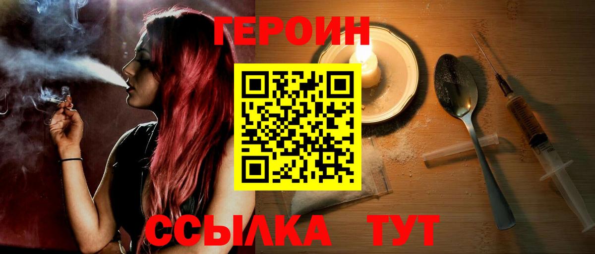 Героин Афган Тейково