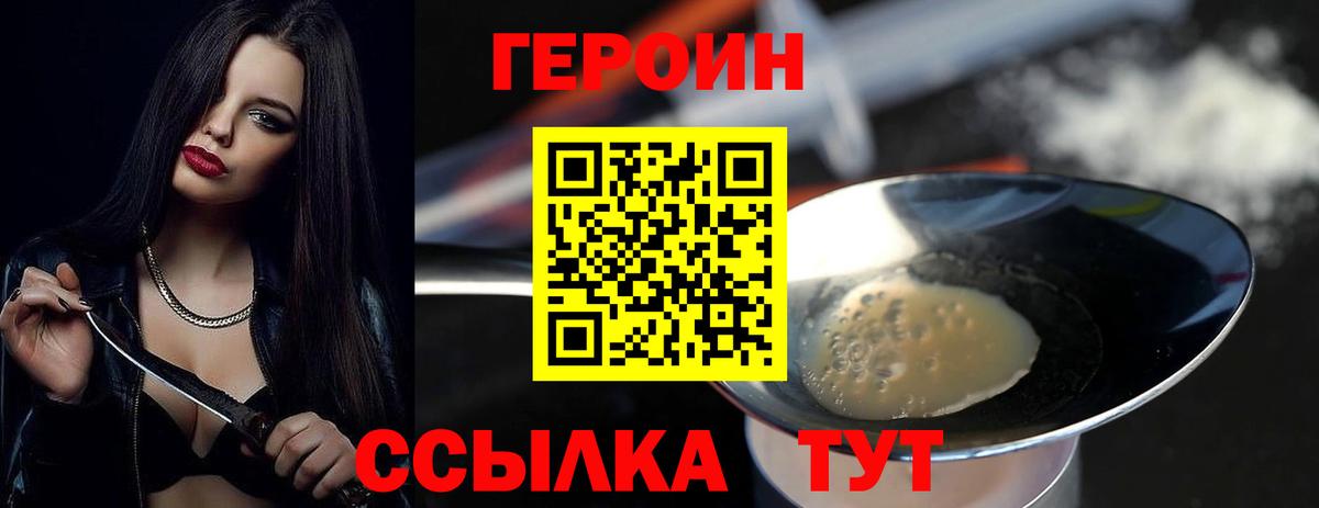 Героин  ГЕРОИН VHQ  Вход с VPN  Тейково 