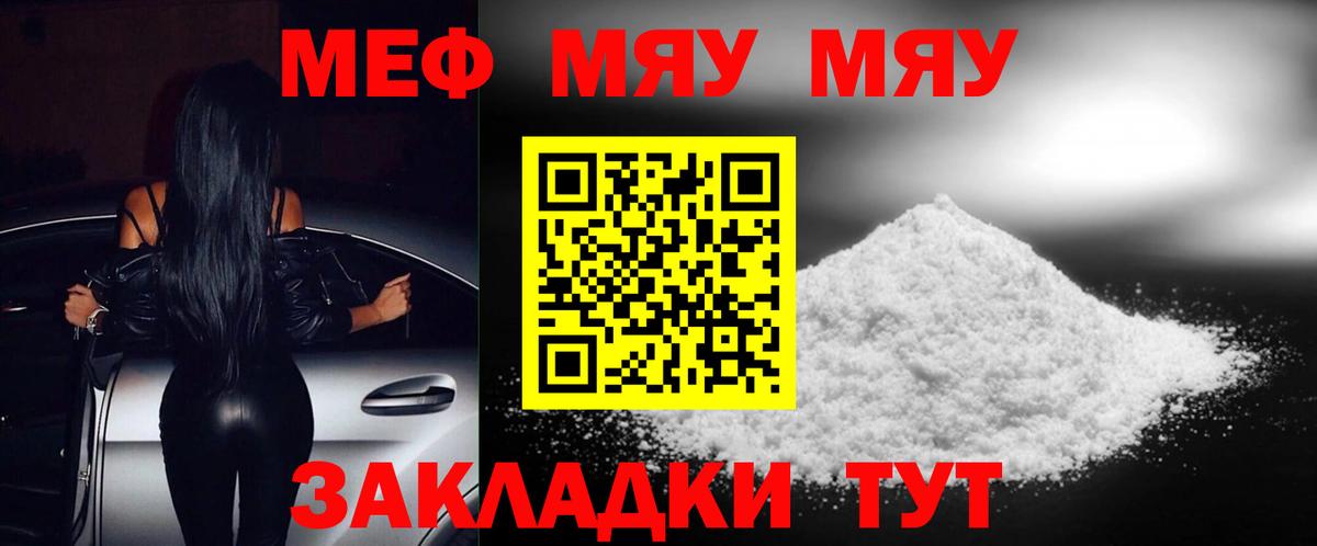 МЯУ-МЯУ мяу мяу  МЕФ  Вход с VPN  Тейково  Мефедрон мука 
